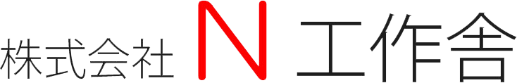 N 工作舎
